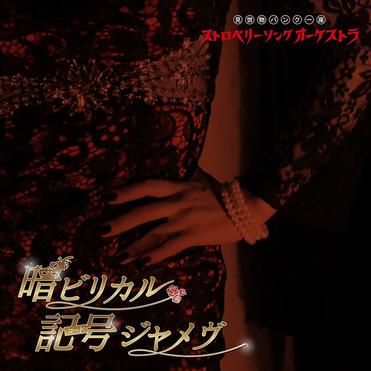 暗ビリカル記号ジャメヴ